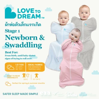 Love To Dream Swaddle UP Original 1.0 TOG – ผ้าห่อตัวเด็กแรกเกิด แขนยก(Arms UP) ผ้านุ่ม ระบายอากาศดี