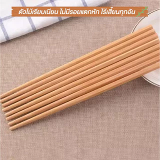 ตะเกียบ ตะเกียบไม้ ตะเกียบไม้ไผ่ แพ๊ค 10 คู่ สามารถใช้งานซ้ำได้