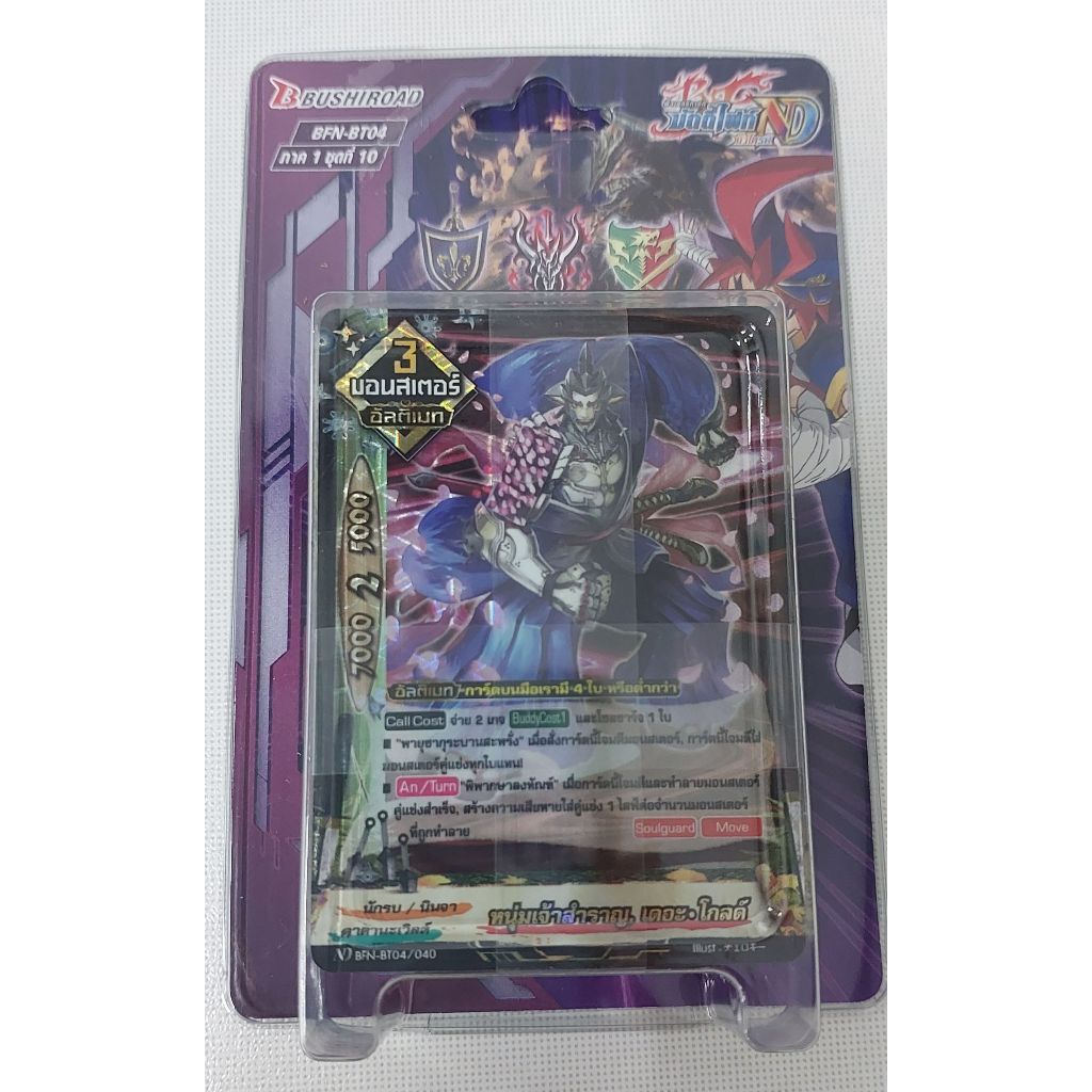 ชุดเสริมบัดดี้ไฟท์ นิวไดรฟ์ BFN-BT04