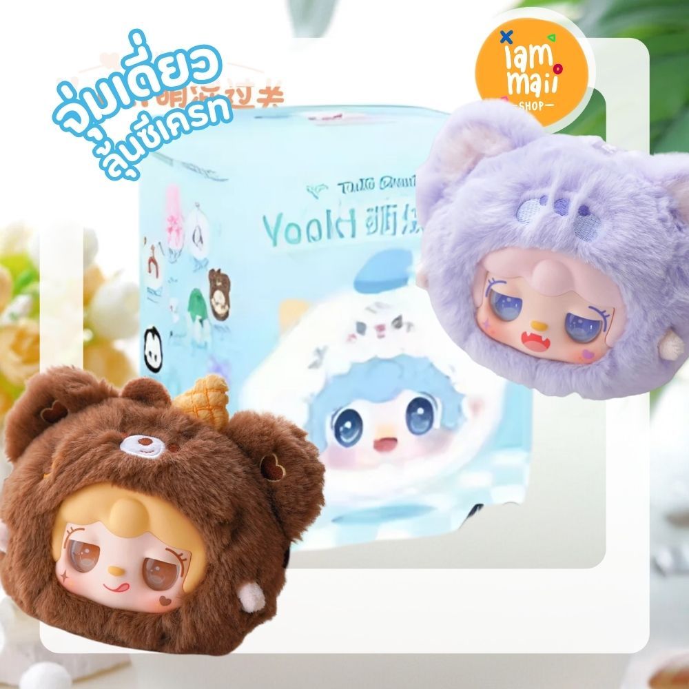 [จุ่มเดี่ยว] Yalli Studio Yooki พวงกุญแจ พร้อมส่ง