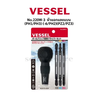 VESSEL ไขควงบอล ไขควงหัวบอล ไขควงสลับ ไขควงเปลี่ยนหัว No.220 Made in JAPAN (No.220W, No.220W-62, No.220W-3, No.220W-123)