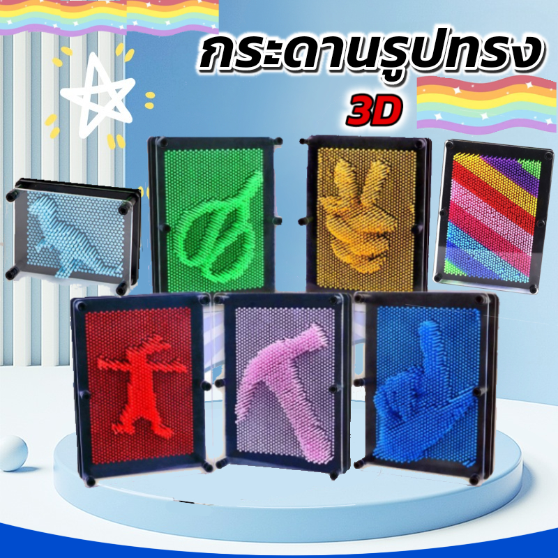 แม่พิมพ์สลักเข็ม 3 มิติ DIYสำหรับตกแต่งโต๊ะ แบบจำลองรูปทรง 3 มิติ ป๊อปอัพแบบดึง simple dimple pop