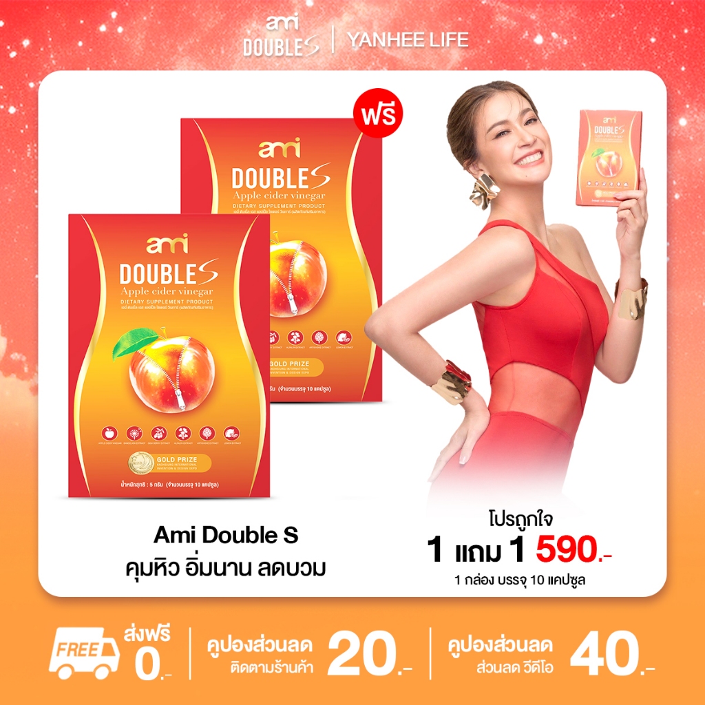 เอมี่ ดับเบิ้ล เอส แอปเปิ้ล ไซเดอร์ [1 แถม 1] Ami Double S Apple cider คุมหิว ลดบวม บล็อค เบิร์น ไขมัน