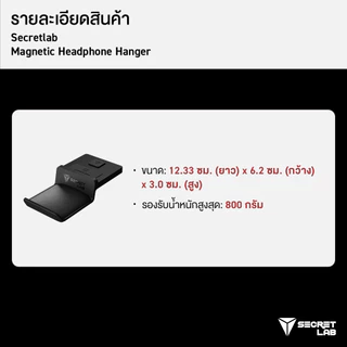 Secretlab Magnetic Headphone Hanger — ที่แขวนหูฟังแม่เหล็ก