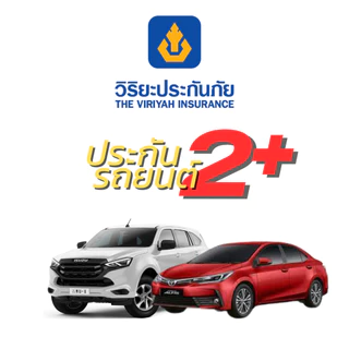ประกันรถ วิริยะ 2+ อุ่นใจสบายกระเป๋า ทุน 150,000 บาท คุ้มครอง 30 วัน/675 บาท (รับรถไม่เกิน 20 ปี)