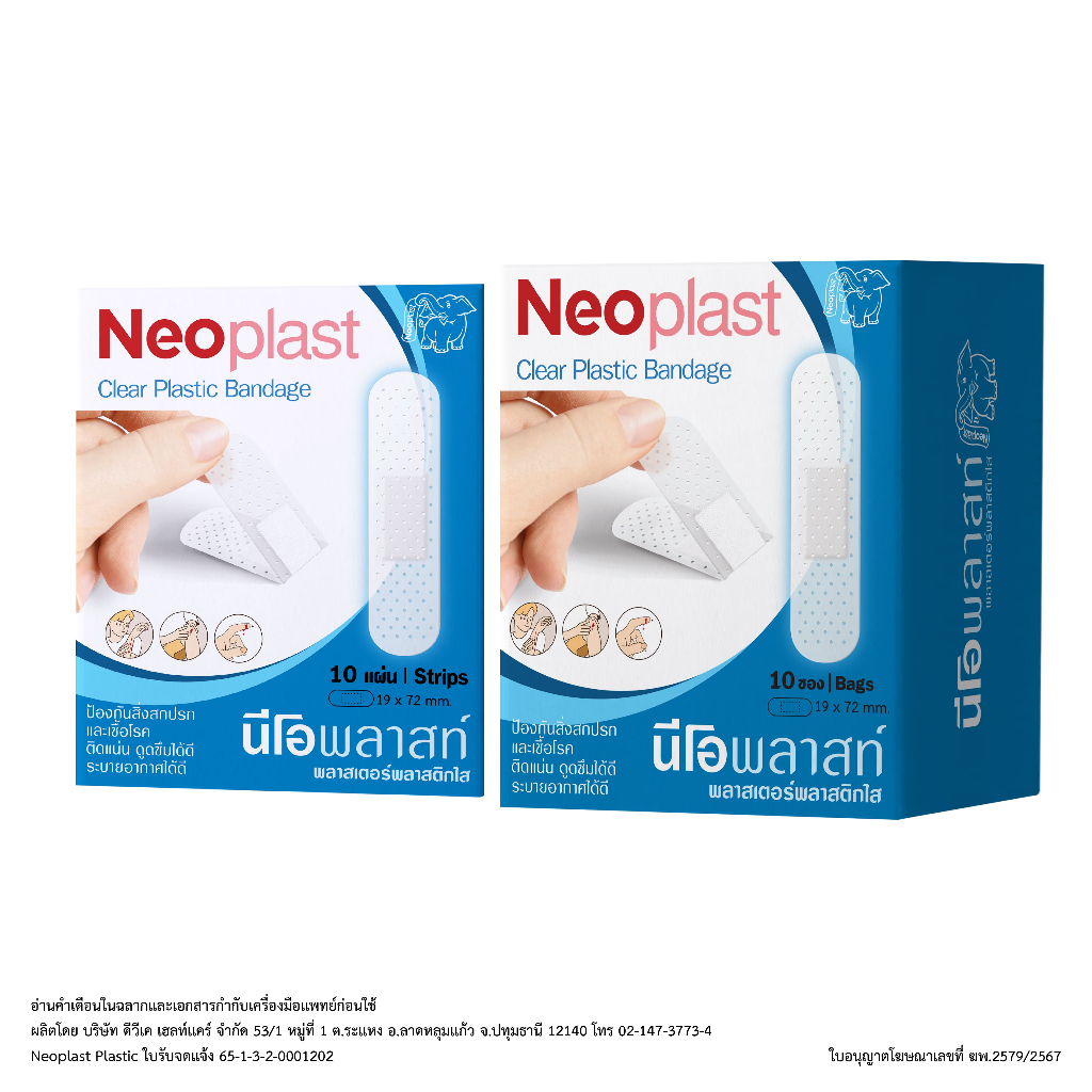 Neoplast Clear Plastic Bandage พลาสเตอร์พลาสติกใส