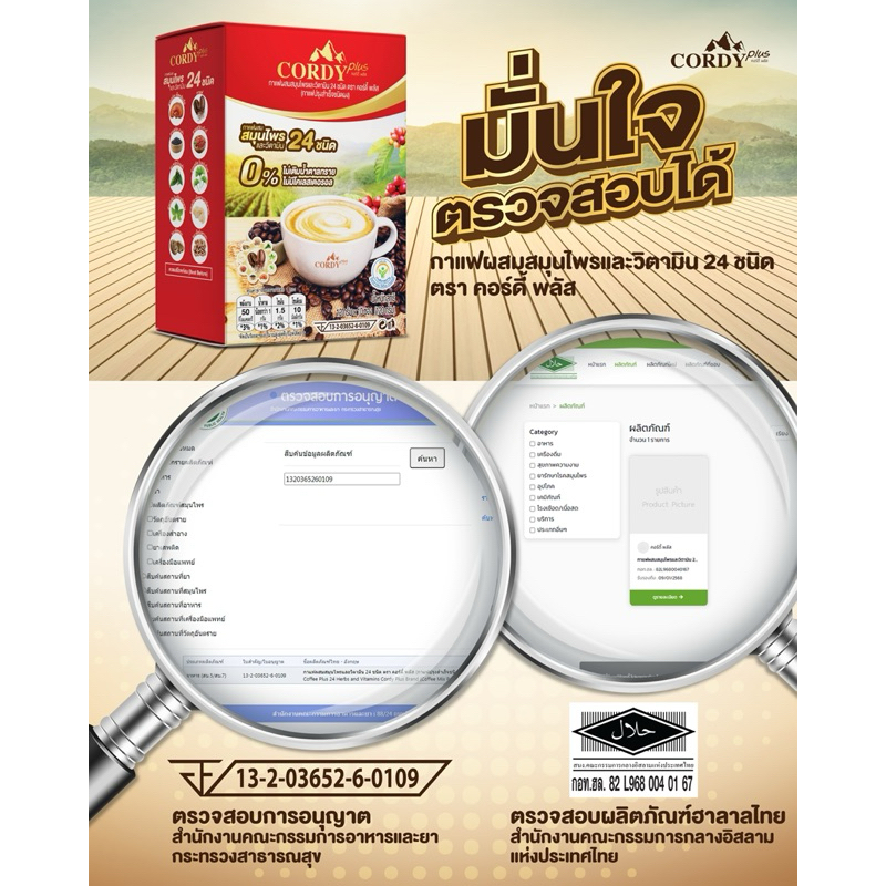 ใหม่ กาแฟ Cordy plus คอร์ดี้ พลัส ผสมผสมสมุนไพร และ วิตามินรวม 24 ชนิด - รูปที่ 4