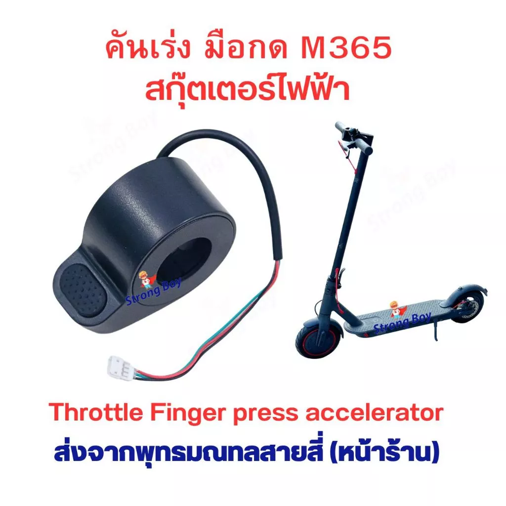 คันเร่ง นิ้วกด M365 F40 E25A สกุตเตอร์ไฟฟ้า รถไฟฟ้า อะไหล่ สำหรับสกู๊ตเตอร์ไฟฟ้า จักรยานไฟฟ้า 1 ชุด มี 1 ข้าง