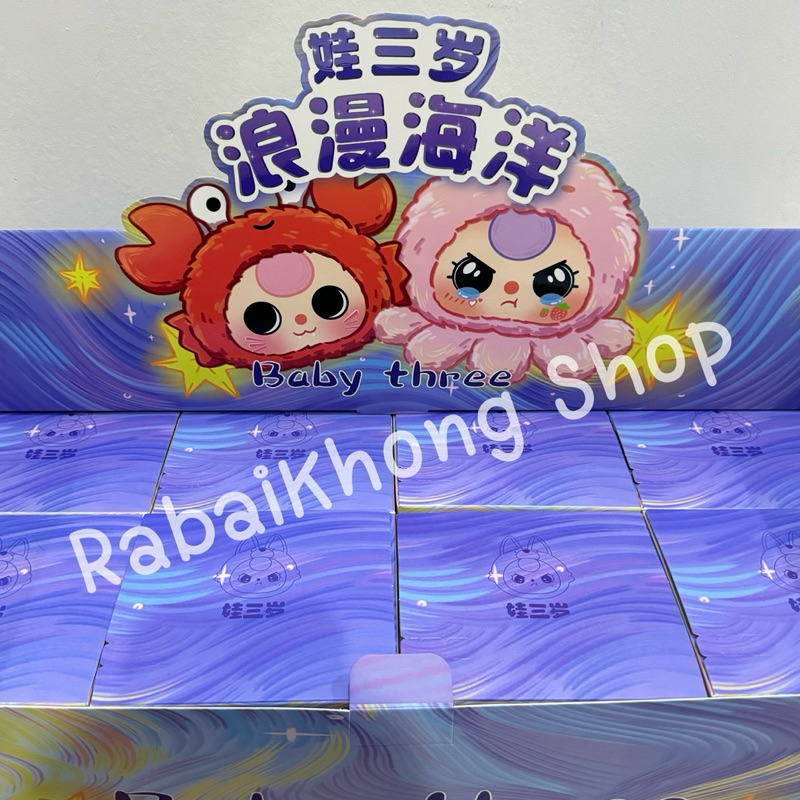 [กล่องสุ่ม] Baby Three Romantic Ocean สัตว์ทะเล ลุ้นซีเคร็ท