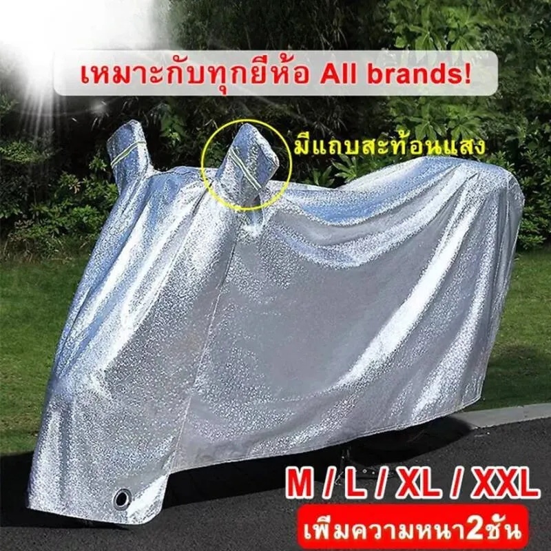 ผ้าคลุมมอเตอร์ไซค์ Motorcycle Covers กันแสง UV กันน้ำ ป้องกันฝุ่น ผ้าคลุมบิ๊กไบค์S/M/L/XL/XXLเหมาะกับทุกรุ่นนะคะ