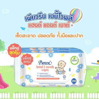 [เช็ดมือและปาก] Pureen ทิชชู่เปียก สำหรับเช็ดมือและปาก เพียวรีน เบบี้ไวพส์ แฮนด์ แอนด์ เมาท์ (20x2 แผ่น) ผ้าเปียกเด็ก