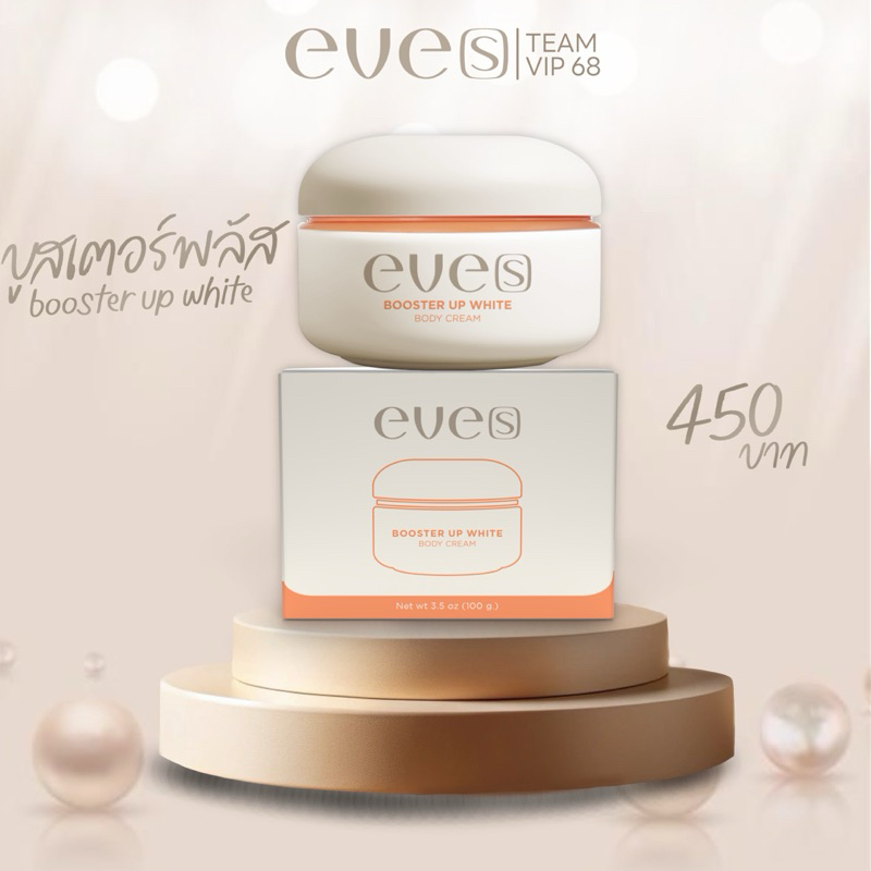 Eve's นิวส์อีฟส์ บูสเตอร์อัพไวท์บอดี้ครีม (บูสเตอร์ส้ม) Booster Up White Body Cream