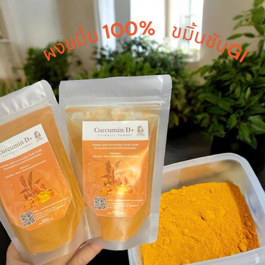 ผงขมิ้นชันGI จากกลุ่มวิสาหกิจชุมชนเขาวง 100กรัม2ถุง