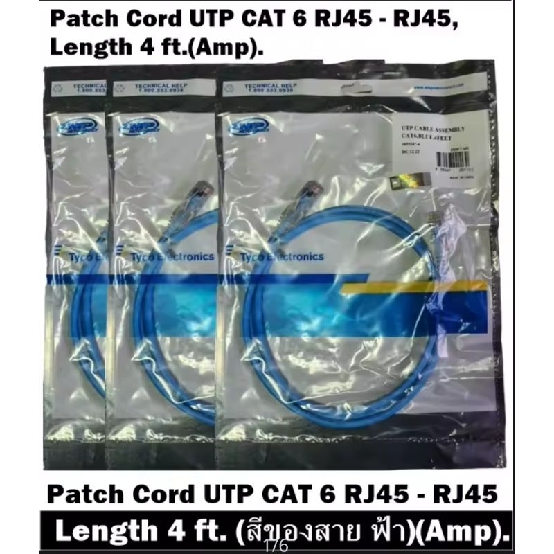 Patch Cord UTP CAT 6 RJ45 - RJ45, Length 4 ft. (สีของสาย ฟ้า)(Amp).