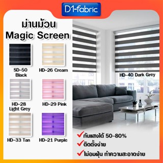 ม่านม้วนMagicscreen(Zebra Blinds) ม่านม้วนกันแสง มู่ลี่หน้าต…