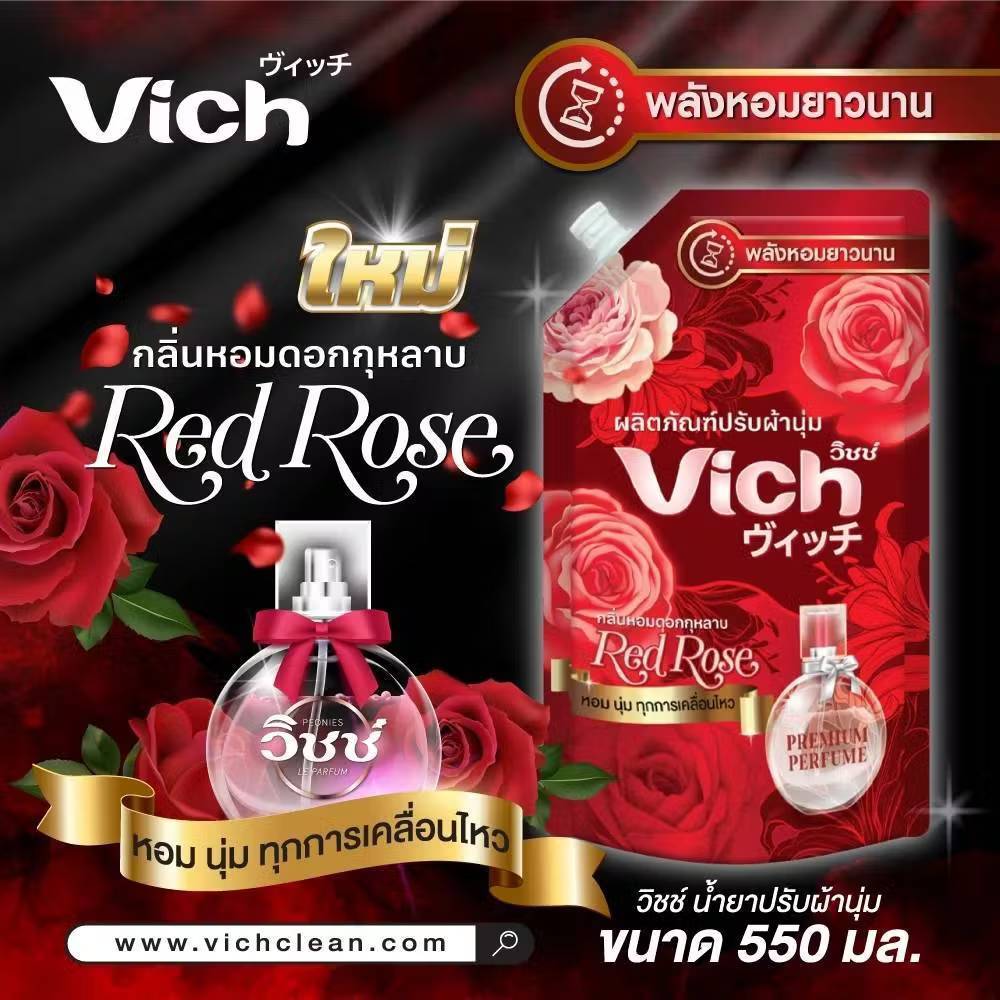 Vich วิชช์ น้ำยาปรับผ้านุ่ม กลิ่นกุหลาบ 550ml.