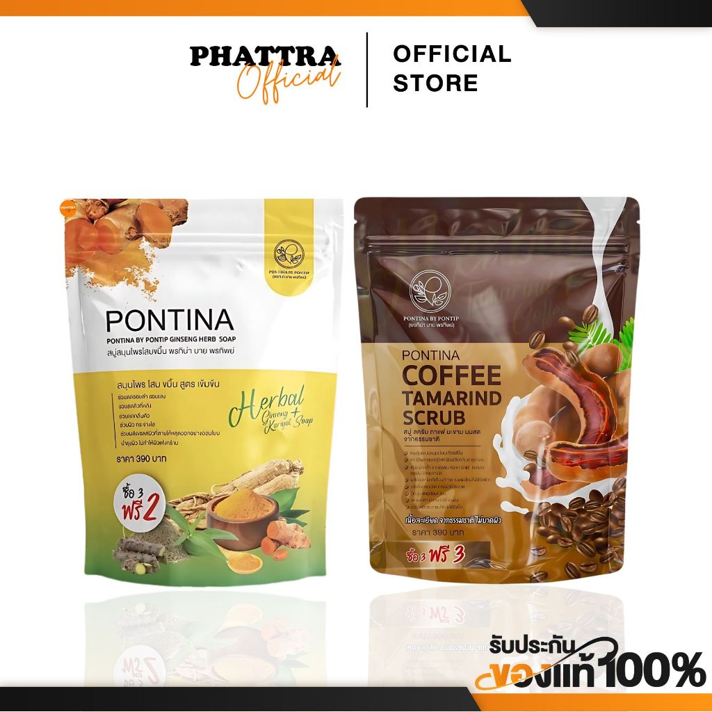 [พร้อมส่ง+ลด50%ในไลฟ์] สบู่สมุนไพรพรทิน่า Pontina และ สครับมะขามพรทิน่า สิวหลังจางลง ลดแตกลาย ระเบิดขี้ไคล คนท้องใช้ได้