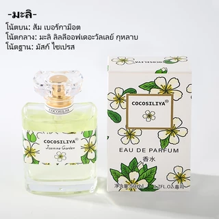 COCOSILIYA น้ำหอมใหม่ COCOSILIYA (แท้ 100%) ขนาด 50ml❤️ มา 6 กลิ่น ติดทนนาน 7-8 ชั่วโมง (เสริมความงามทั้งหญิงและชาย)