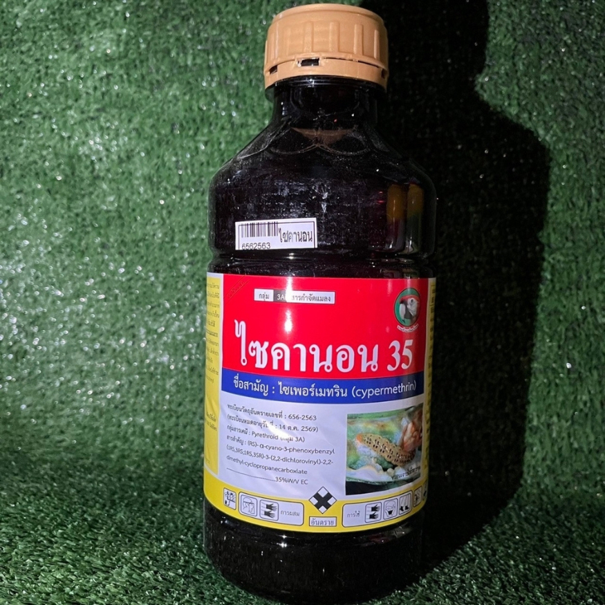 ไซคานอน35 (ไซเพอร์เมทริน) ปราบหนอน เพลี้ย หลายชนิด ขนาด 1 ลิตร
