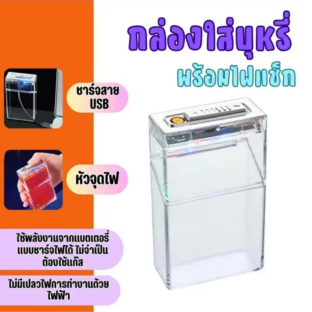 กล่องใส่ของพร้อมไฟ กล่องเก็บของ กล่องใส่ซอง กล่องบุหรี่ มีไฟ LED ชาร์จ USB