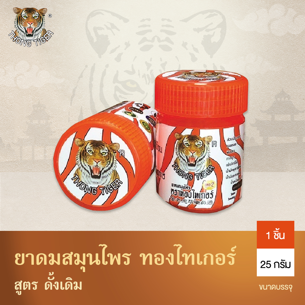 (คละ) ยาดม ยาดมสมุนไพร ทองไทเกอร์ หอมสมุนไพร สดชื่น แก้วินเวียน (ขั้นต่ำ2กระปุก)