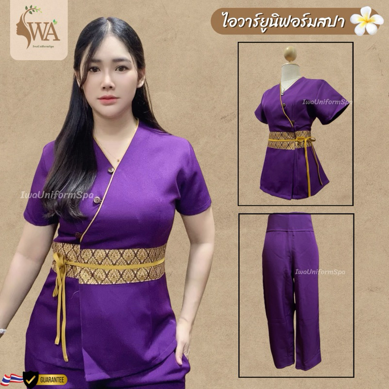 ชุดเซตเสื้อคอปีน+กางเกงสีพื้น(ได้ทั้งชุด) ยูนิฟอร์มสปา ชุดนวดสปา