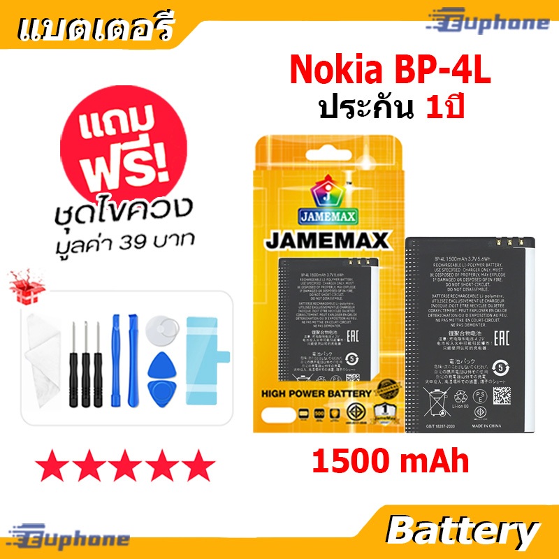 แบตเตอรี่ Nokia 4L BP-4L งาน งานแท้ คุณภาพดี Battery โนเกีย BP-4L(1500mAh)