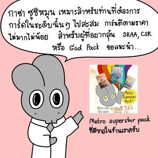 การ์ดโปเกม่อน สุ่มการ์ด ธีมซูชิหมุน!