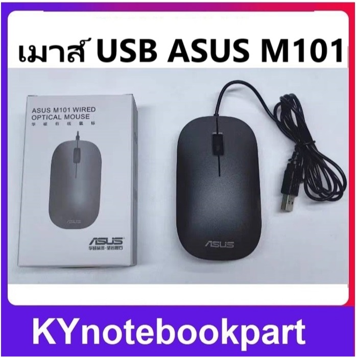 เม้าส์ Mouse Optical USB Asus เมาส์คอม มีสาย  ASUS M101