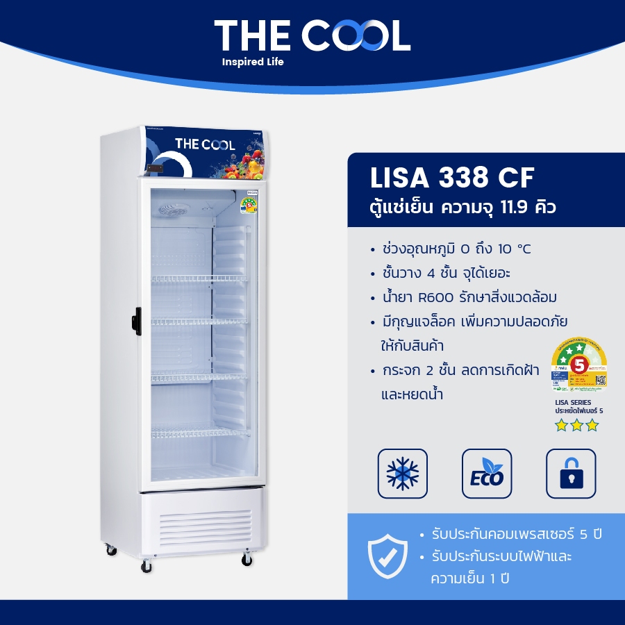 The Cool ตู้แช่แบบกระจก ความจุ 11.9 คิว(338 ลิตร) ตู้แช่เย็น 1 ประตู รุ่น LISA 338 CF