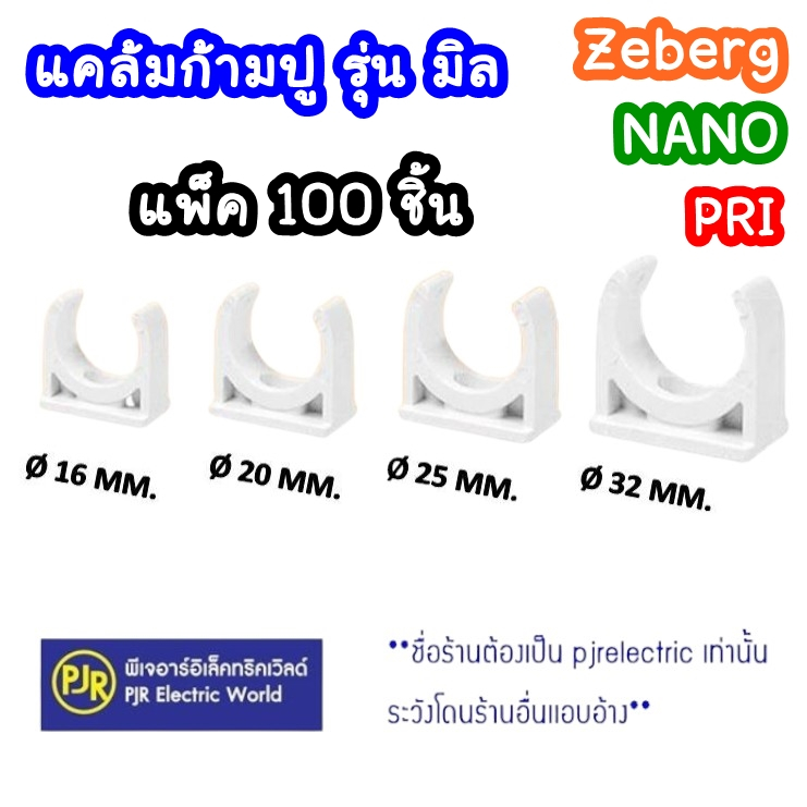 PJR **มีขายส่ง*แพ็คละ100 ตัว*ข้อต่อ ตัวยึดท่อ แคล้ม คลิปก้ามปู  รุ่นมิล 16, 20 , 25 , 32 มิล สีขาว ย