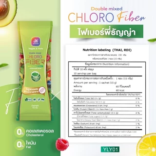 Yaaleeyah Chloro Fiber ญาลีญ่า คลอโร ไฟเบอร์ (1 แถม 1)