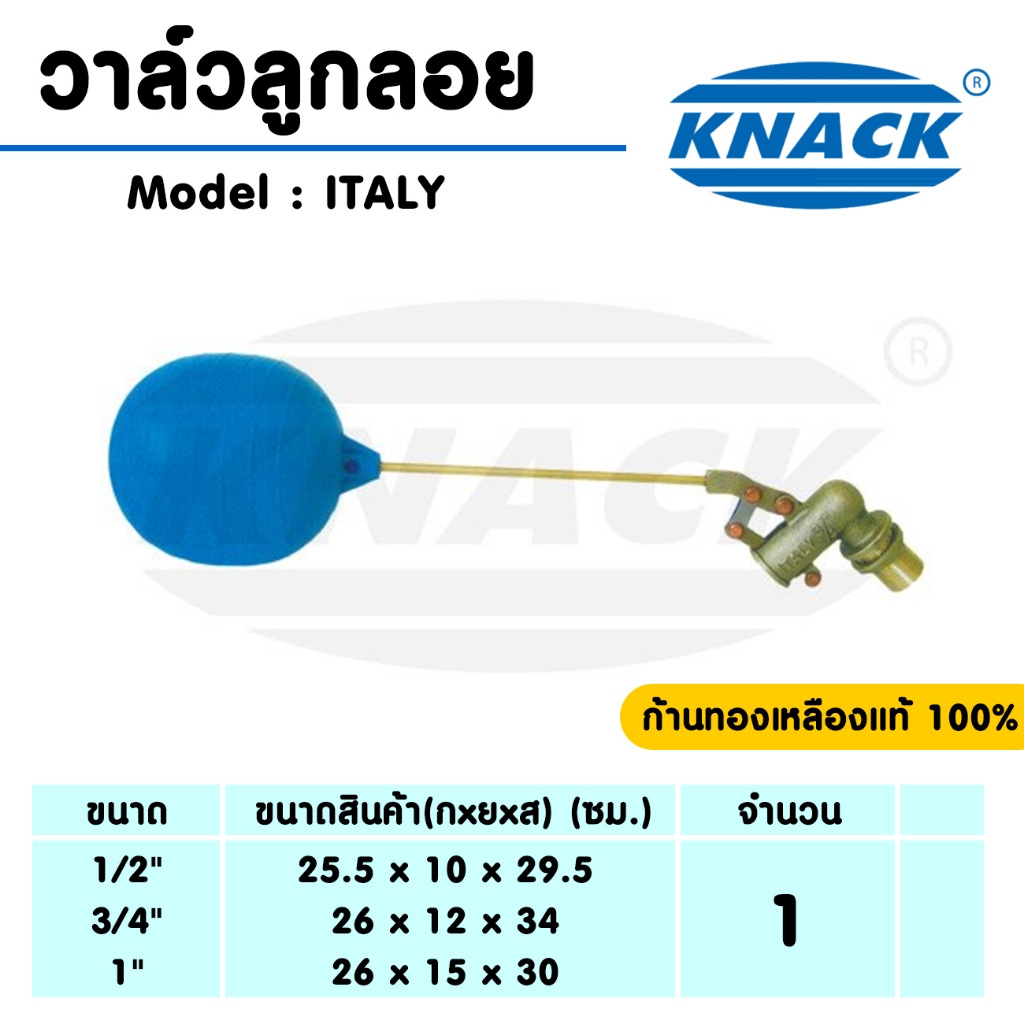 ลูกลอยก้านทองเหลือง วาล์ว ลูกลอย แท้งค์น้ำ ลูกลอยตัดน้ำ 1/2" 3/4" 1" (4 หุน 6 หุน 8 หุน) KNACK