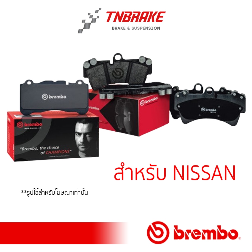 Brembo ผ้าเบรค Nissan Pulsar Juke Teana TIIDA Sunny Sylphy Xtrail March Almera ปี 2014-2020 ceramic