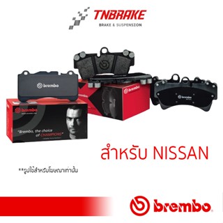 Brembo ผ้าเบรค Nissan Pulsar Juke Teana TIIDA Sunny Sylphy X…
