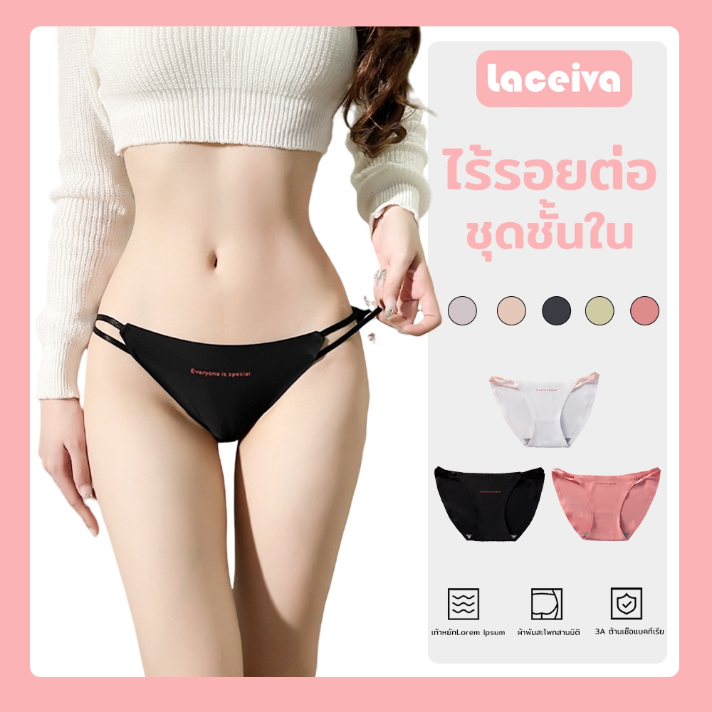 🌟Laceiva🌟กางเกงชั้นในจีสตริง กางเกงในผู้หญิง ไร้ขอบเรียบเนียนทั้งตัว เอวต่ํา เซ็กซี่ ใส่สบาย KNI-062