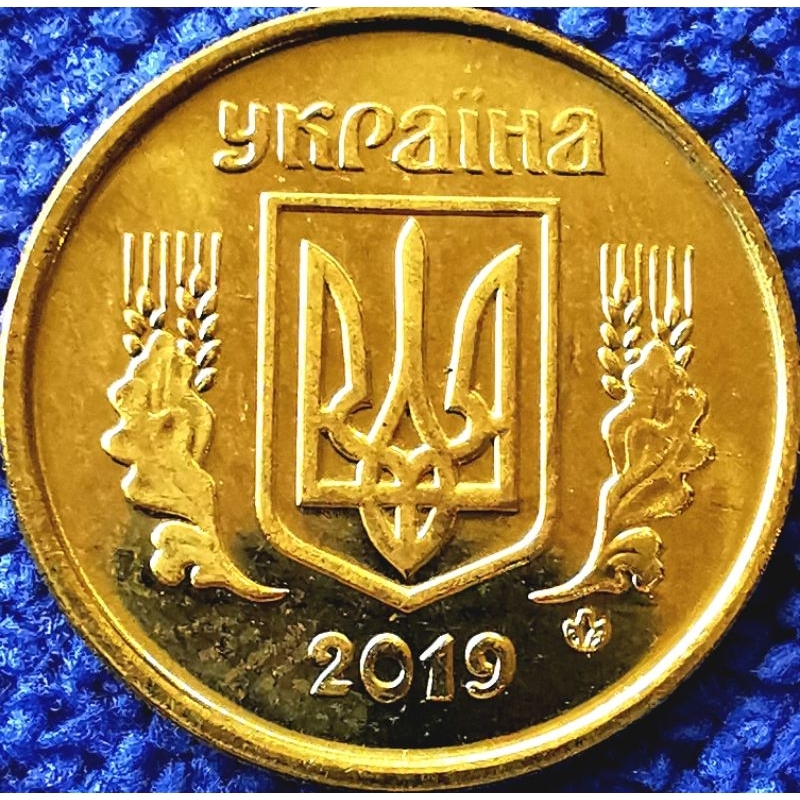 เหรียญ​ยูเครน​ Ukraine, 10 Kopiiok, ไม่​ผ่าน​ใช้​ UNC, #​2656