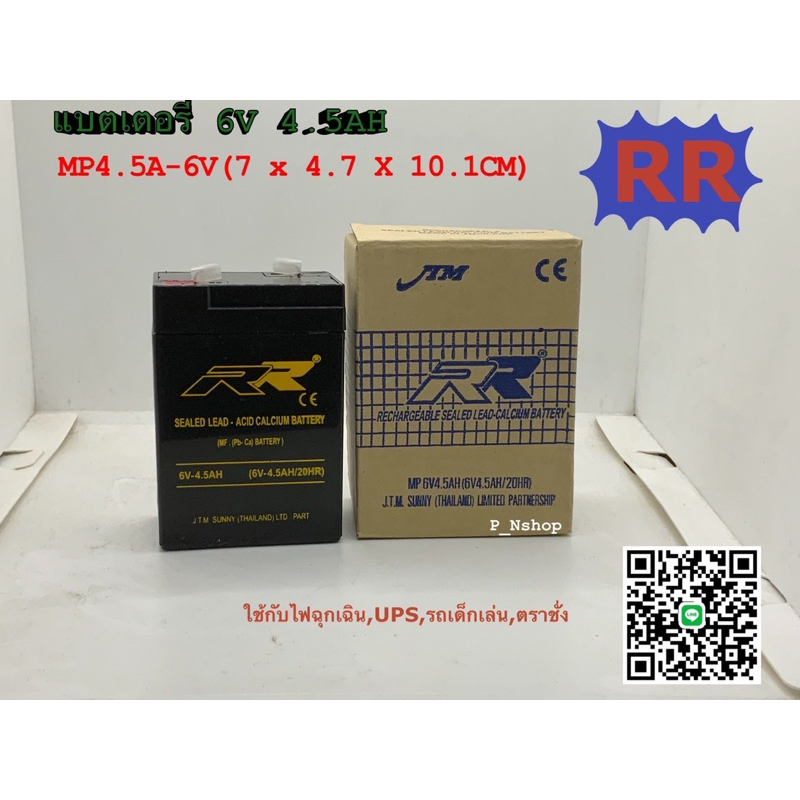 RRแบตเตอรี่แห้ง 6V 4.5Ah MP4.5A-6V BATTERY แบตไฟฉุกเฉิน,UPS,ตราชั่ง RR