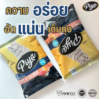 ( 1 kg x 3 ถุง) PIYA Grain Free อาหารแมว ปีย่า เกรนฟรี ทานได้ทุกช่วงวัย
