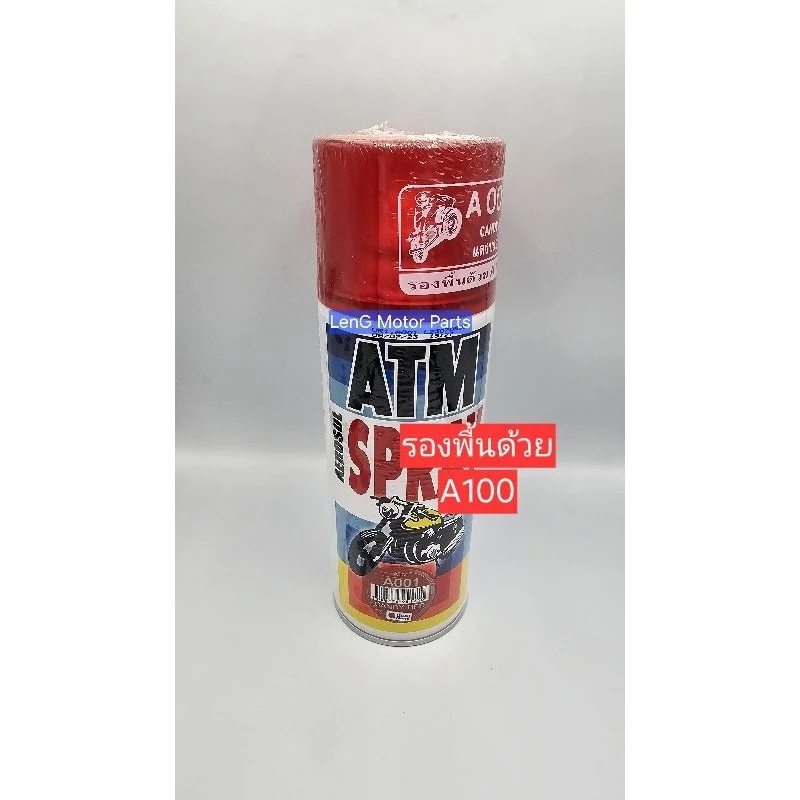 สีสเปย์ สีแดงบรอนซ์ ATM A001 สีพิเศษแดงบรอนซ์(รองพื้นด้วยA100) (ห่อกันกระแทกทุกชิ้น)