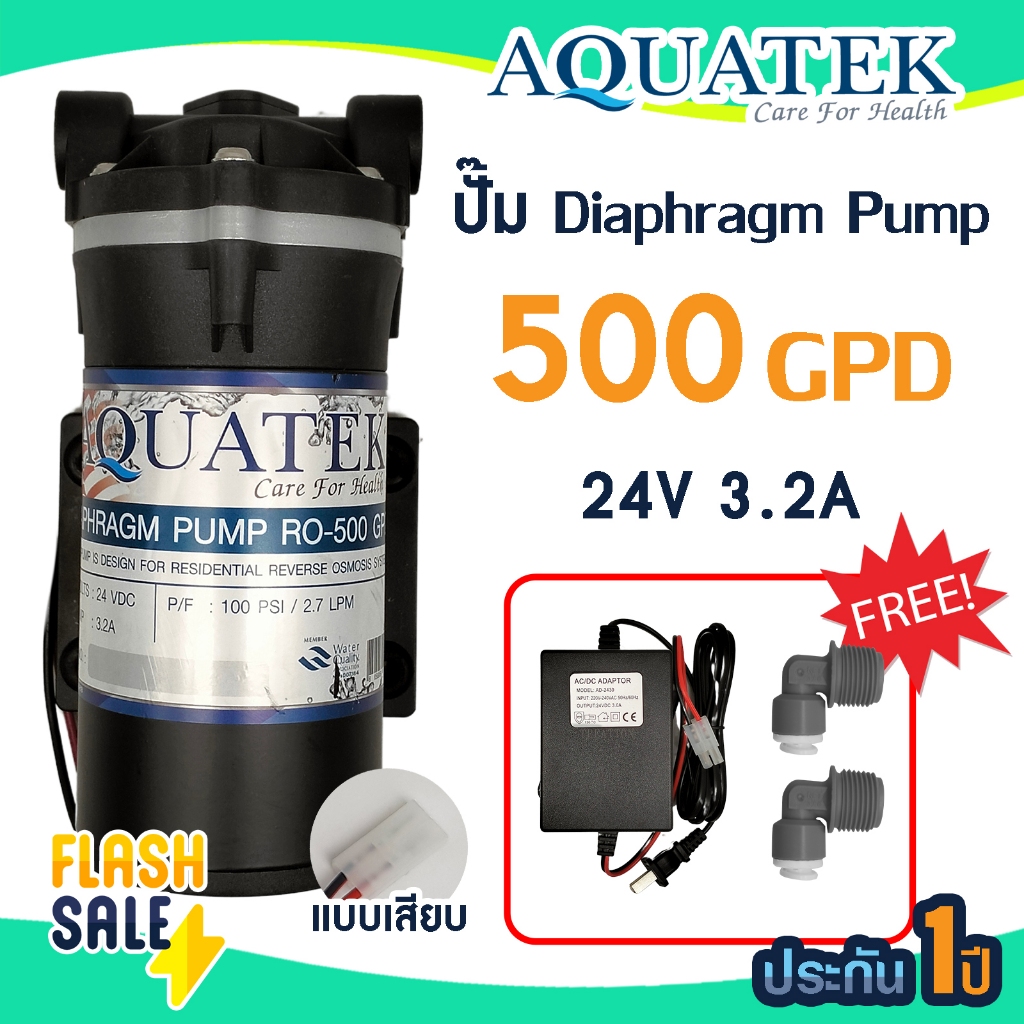 ปั๊มน้ำ Aquatek Diaphragm Pump RO 500 GPD ปั๊มอัดเมมเบรน ตู้น้ำหยอดเหรียญ ปั๊มRO ประกัน 1ปี