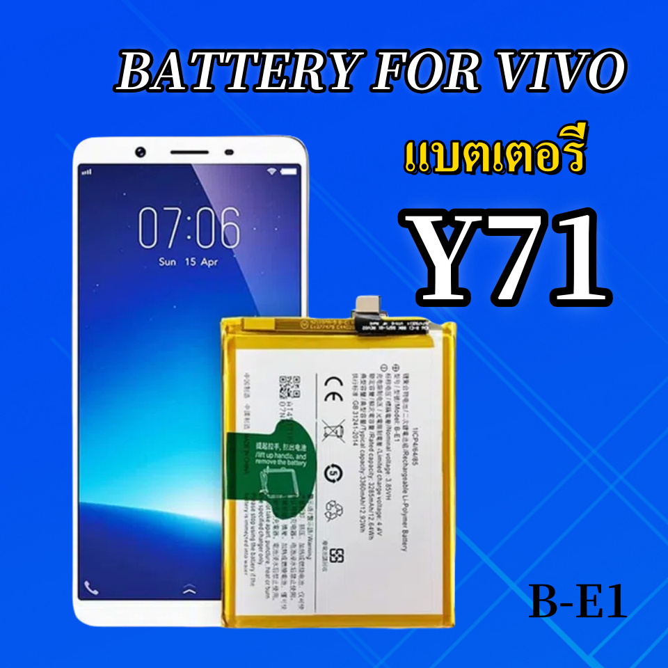 แบตเตอรี่ แบตเตอรี่มือถือ วีโว่ vivo Y71 Battery แบต vivo Y71 B-E1