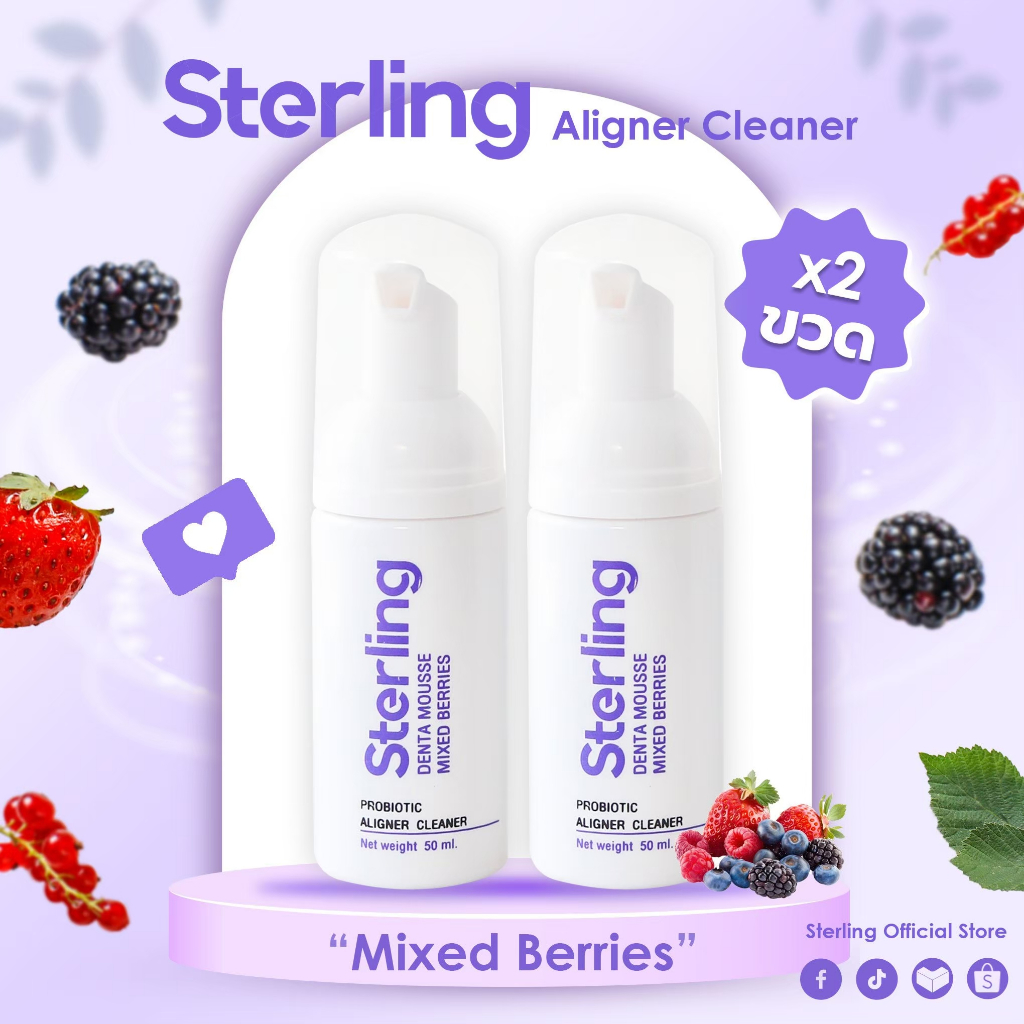 (แพ็คคู่ถูกกว่า) มูสทำความสะอาดที่ดัดฟัน Sterling Dental Mousse กลิ่น Mixed Berries 2 ชิ้น (สีม่วง)