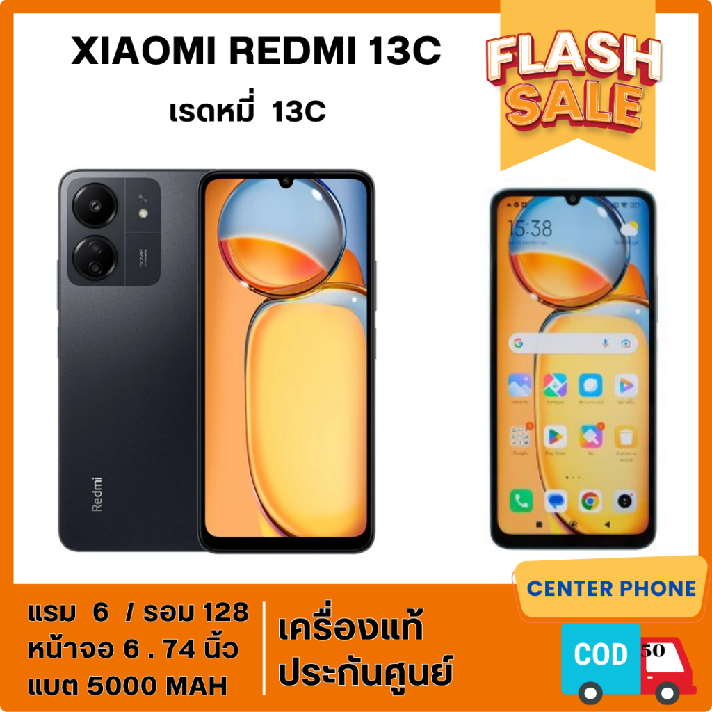 REDMI 13cโทรศัพท์มือถือ[6/128GB]หน้าจอ6.74 นิ้วแบต 5,000 mAhเครื่องใหม่เครื่องศูนย์ มีประกันศูนย์1ปี