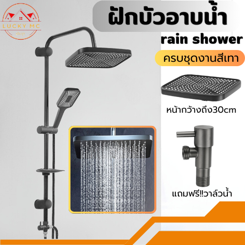 lucky_mcshop สุดคุ้ม ชุดฝักบัวอาบน้ำ ฝักบัวอาบน้ำ rain shower อุณหภูมิคงที่ ได้ทั้งเย็นและร้อน พร้อมส่ง