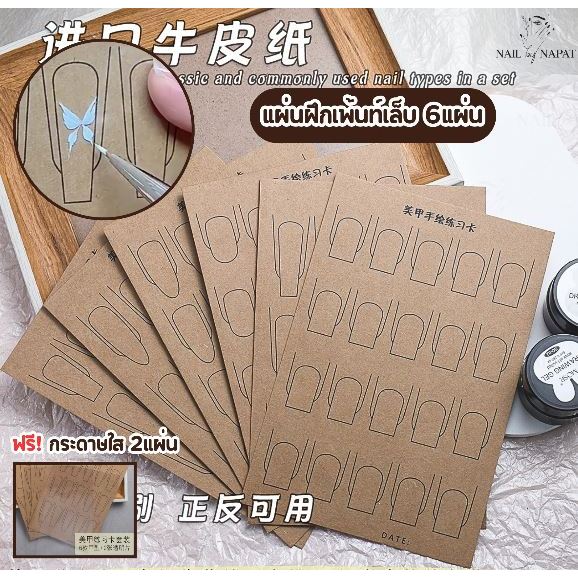 แผ่นฝึก เพ้นท์ลายเล็บ 6 แผ่น