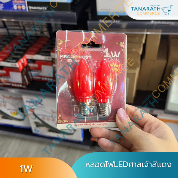 Neopro หลอดศาลเจ้า LED ขั้ว E12 หลอดเจ้าที่ สีแดง 1W 220V แพ็คคู่ สุดคุ้ม!!!