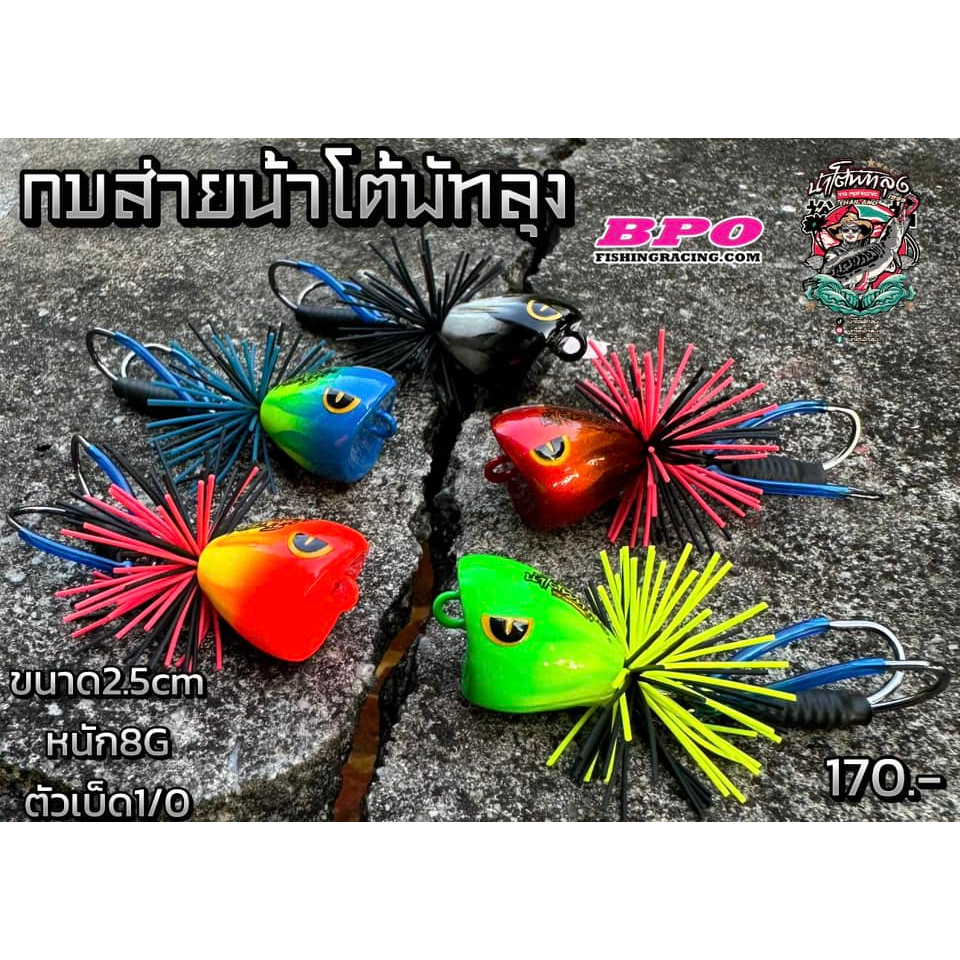 กบส่าย น้าโต้พัทลุง งานไม้ ขนาด 2.5cm. น้ำหนัก8กรัม ตัวเบ็ด 1/0