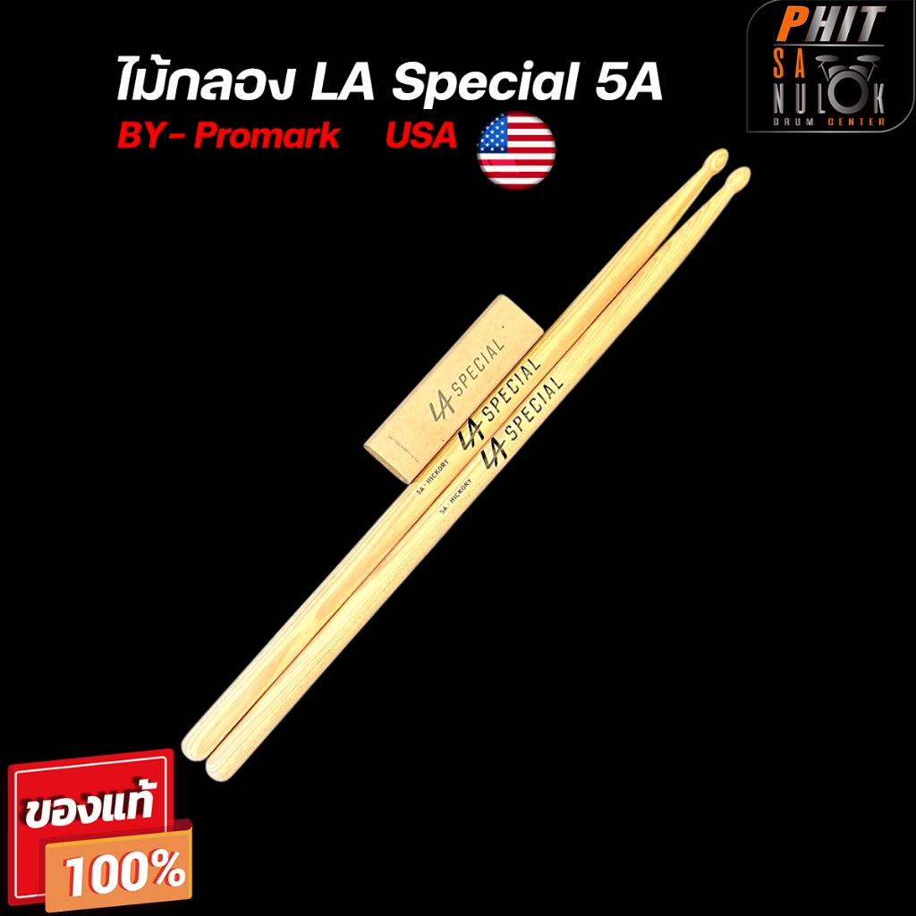 ไม้กลอง LA Special 5A-5B BY Promark ผลิตจากไม้ Hickory แท้