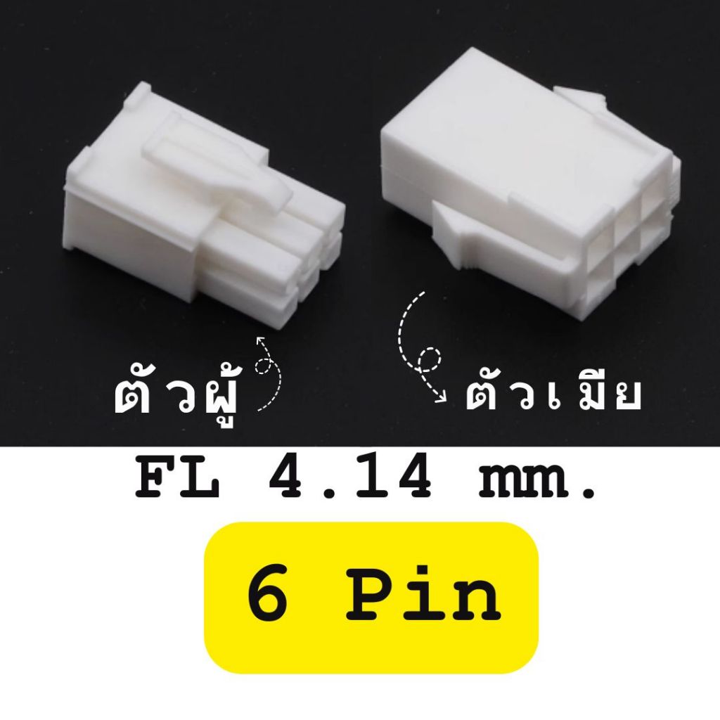 สินค้าในไทย FL 4.14 Plug (แยกขายผู้/เมีย) ออกใบกำกับภาษีได้ - รูปที่ 6